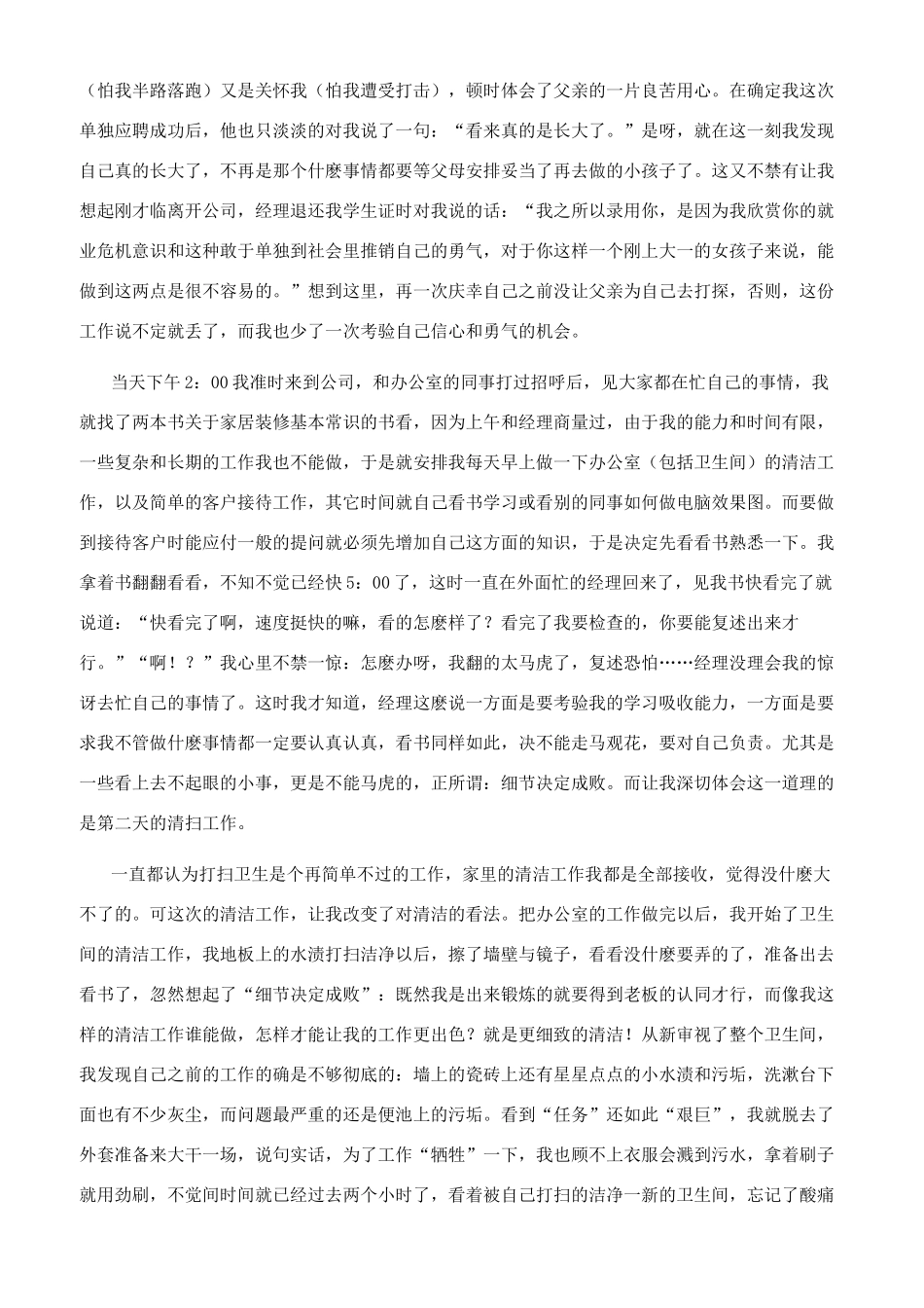 装饰公司社会实践工作报告_第2页