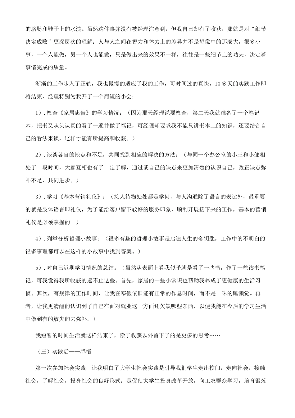 装饰公司社会实践工作报告_第3页