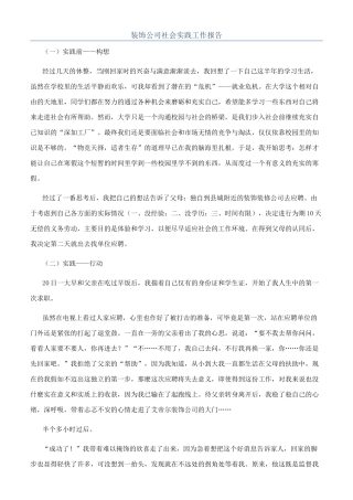 装饰公司社会实践工作报告