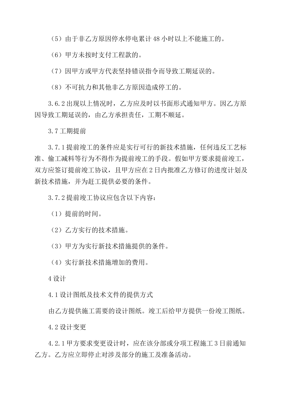 装饰合同范本酒店装饰合同范本_第3页