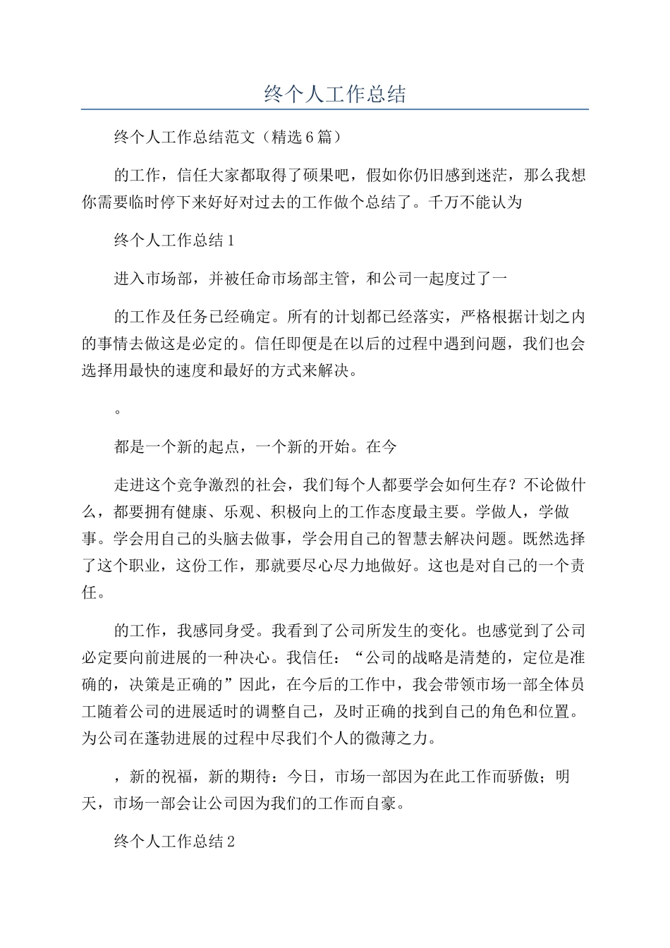 装饰公司市场部年终个人工作总结_第1页