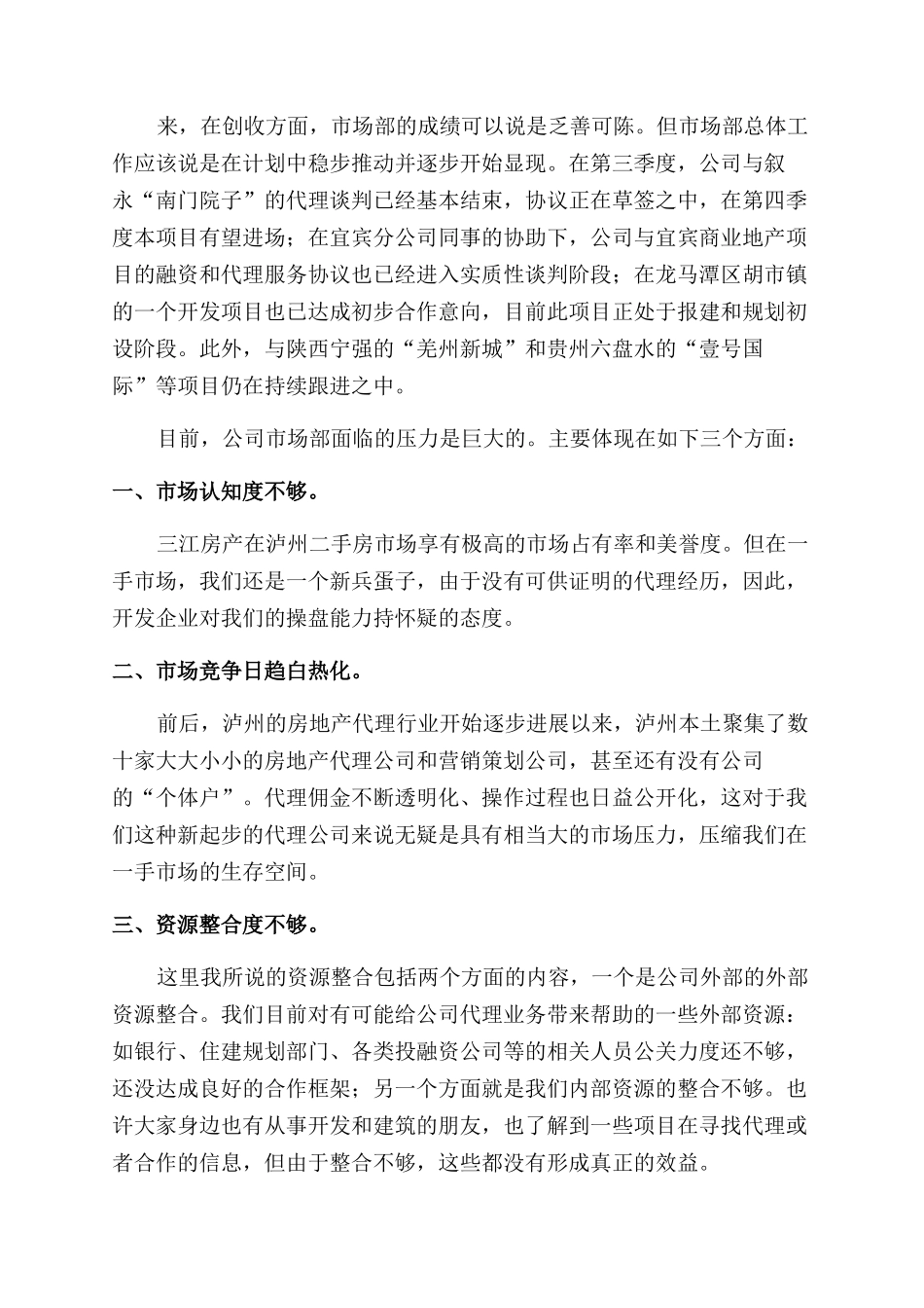 装饰公司市场部年终个人工作总结_第2页