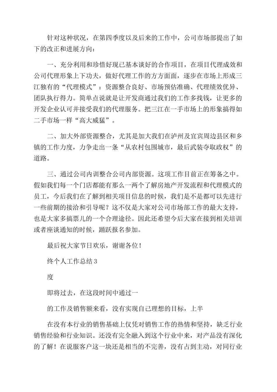 装饰公司市场部年终个人工作总结_第3页