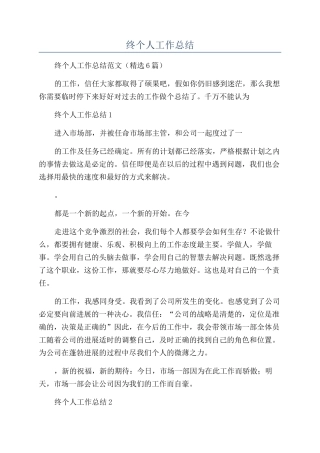 装饰公司市场部年终个人工作总结