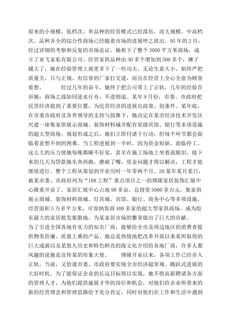装饰公司总经理事迹材料_第2页