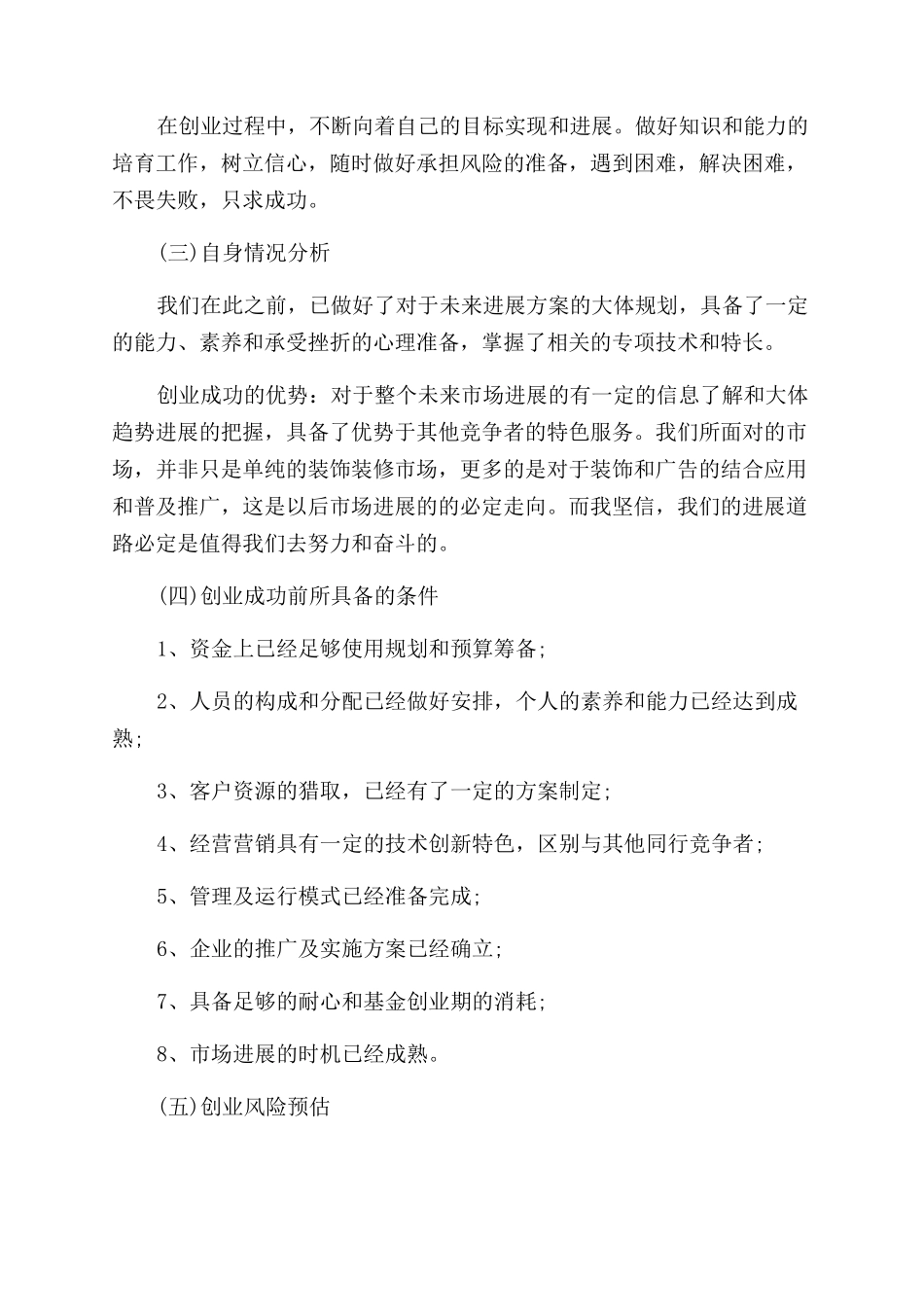 装饰公司计划书范文_第2页