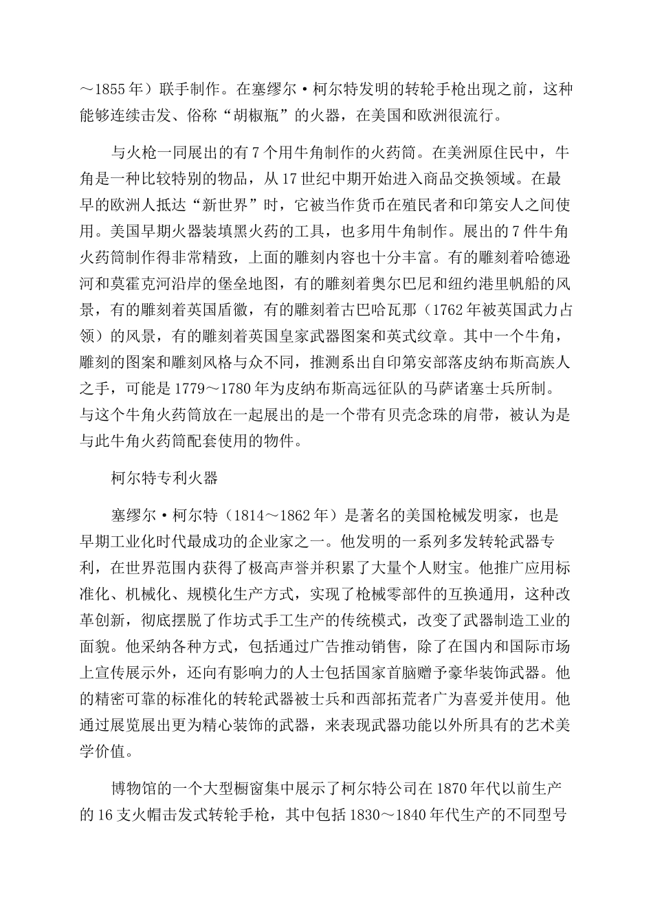 装饰奢华的古董火器4_第2页