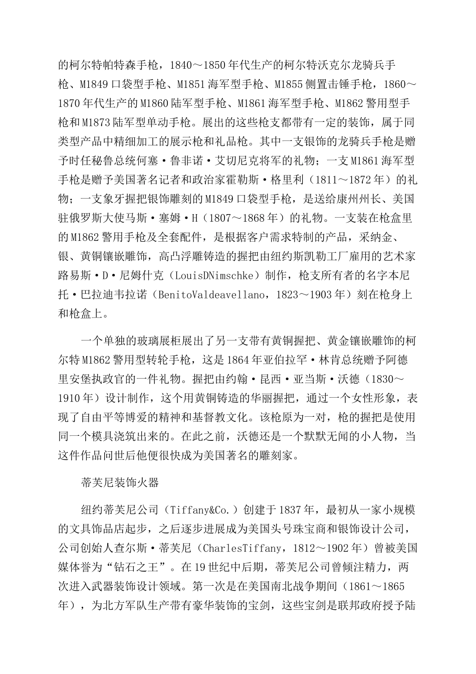 装饰奢华的古董火器4_第3页