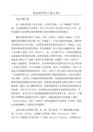 装饰奢华的古董火器4