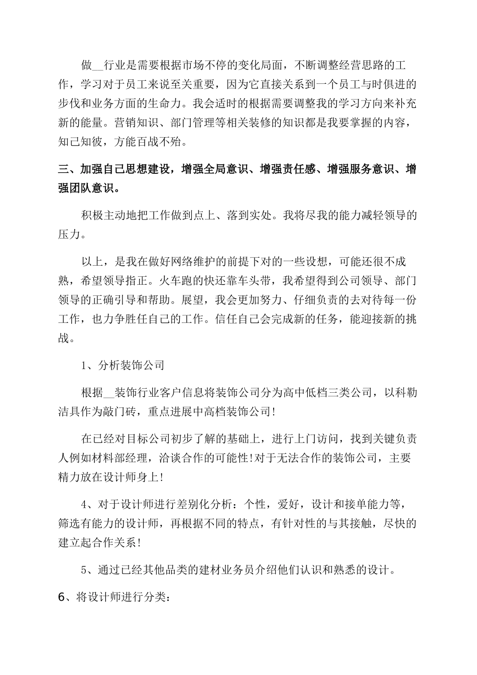 装饰公司年度工作计划范文2024_第2页