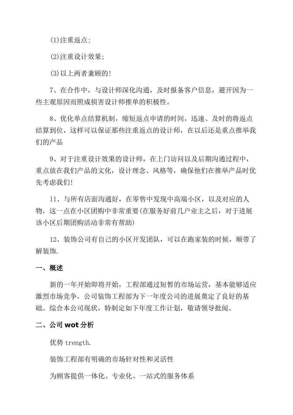 装饰公司年度工作计划范文2024_第3页