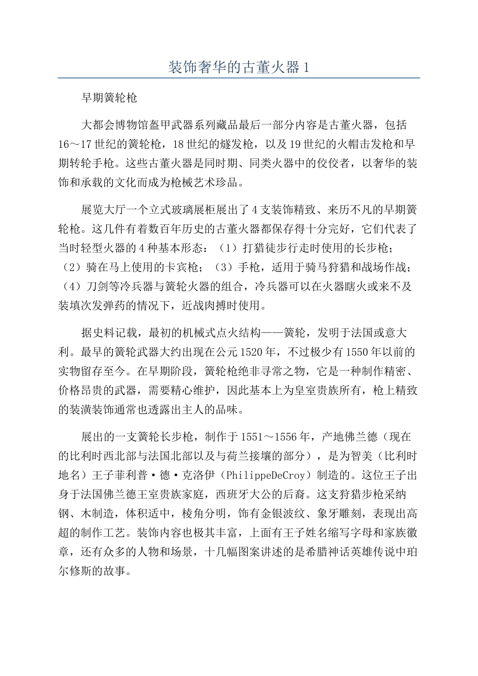 装饰奢华的古董火器1_第1页