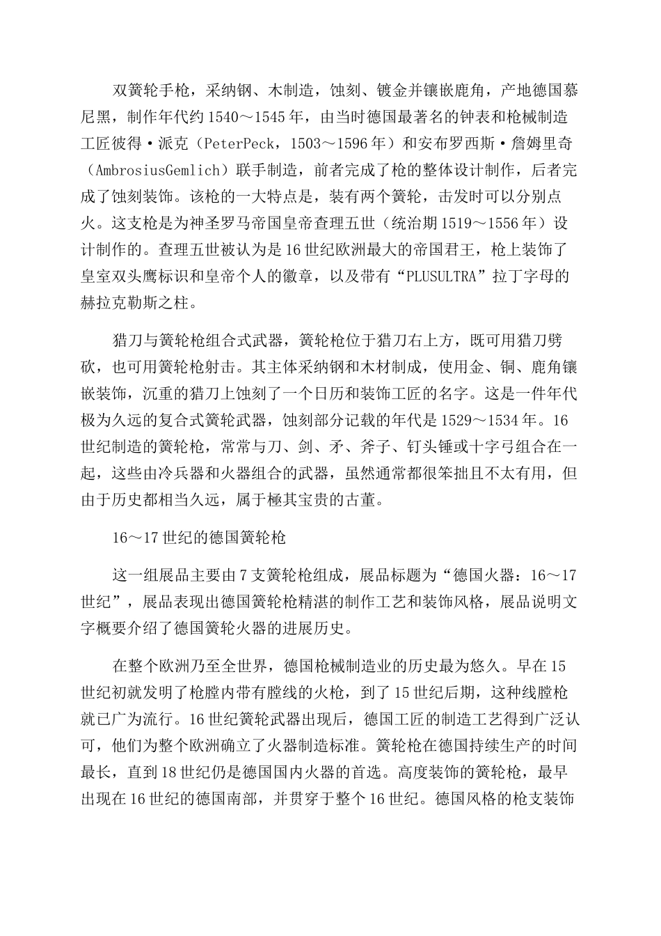 装饰奢华的古董火器1_第2页