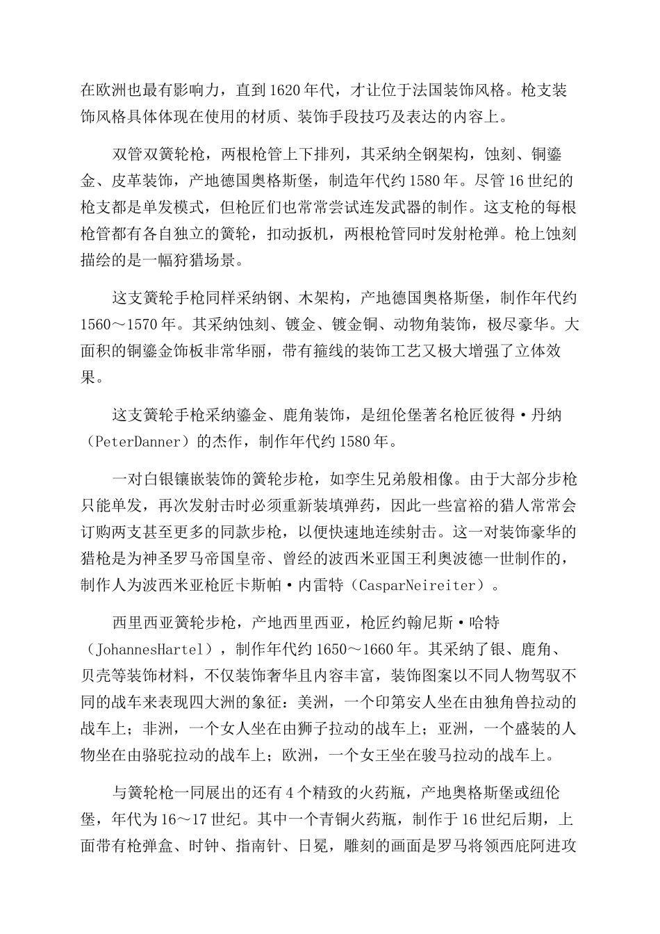 装饰奢华的古董火器1_第3页