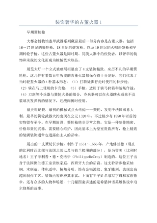 装饰奢华的古董火器1