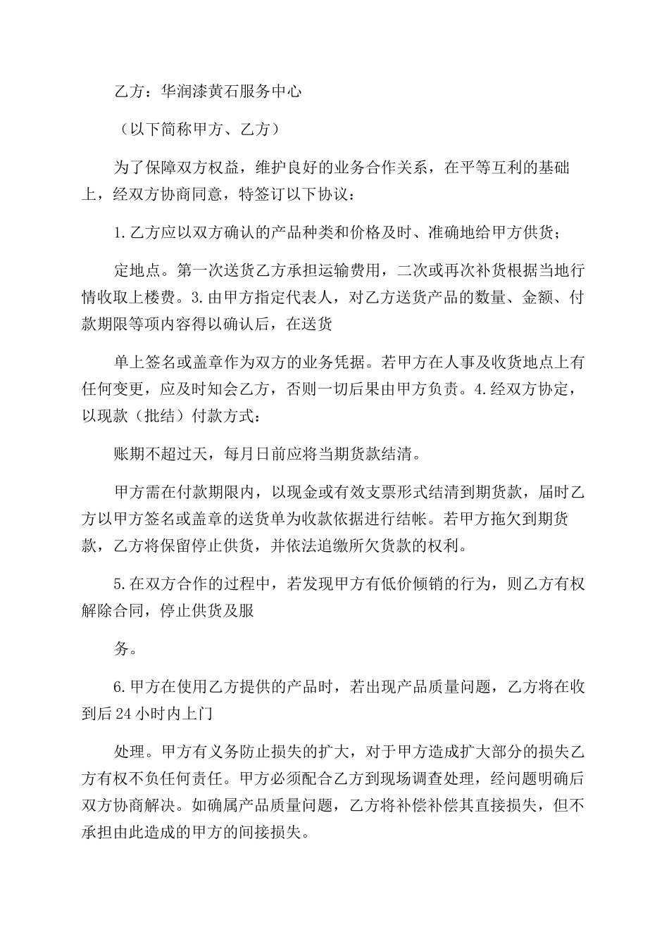 装饰公司购销合同范本模板_第3页