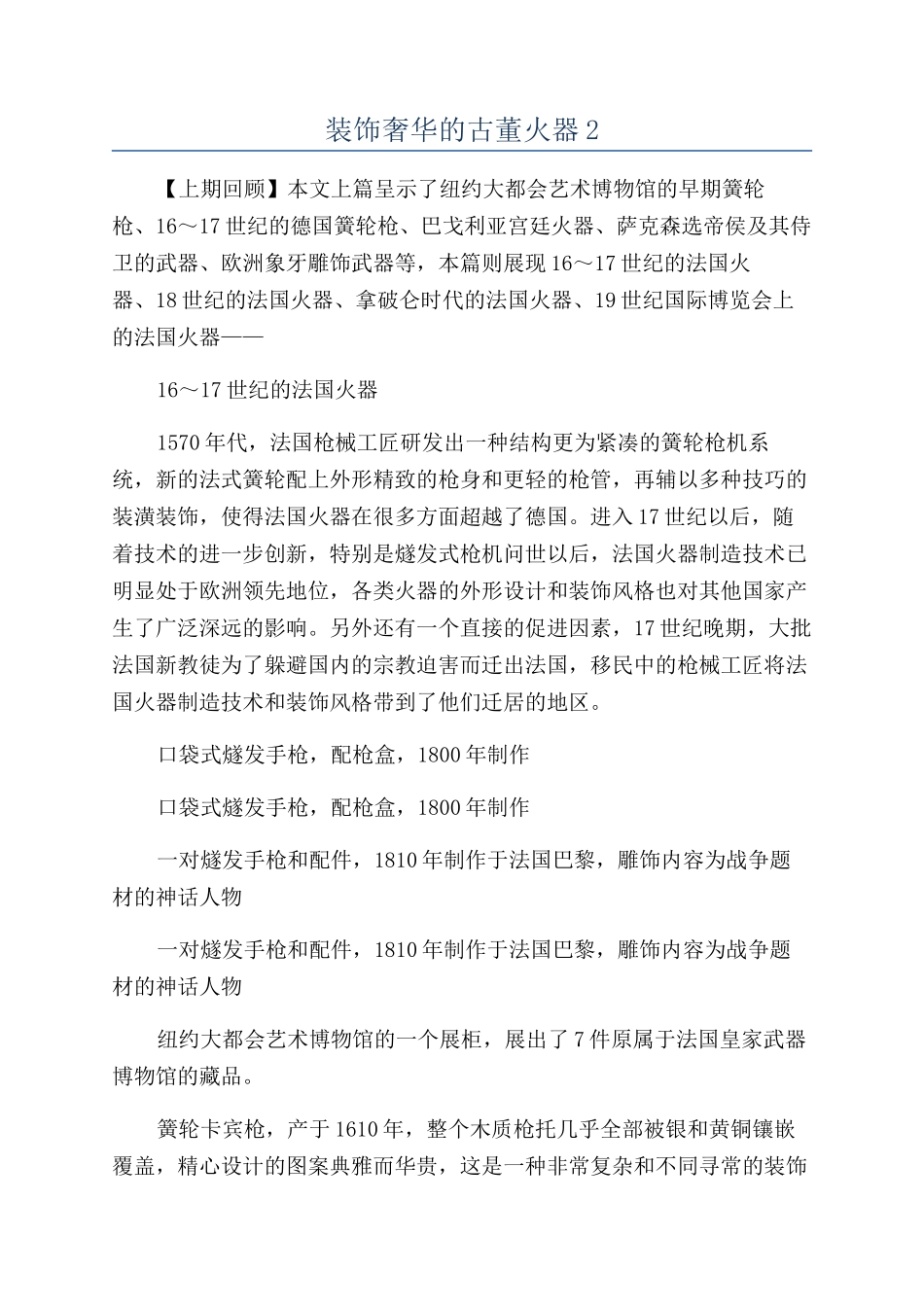 装饰奢华的古董火器2_第1页