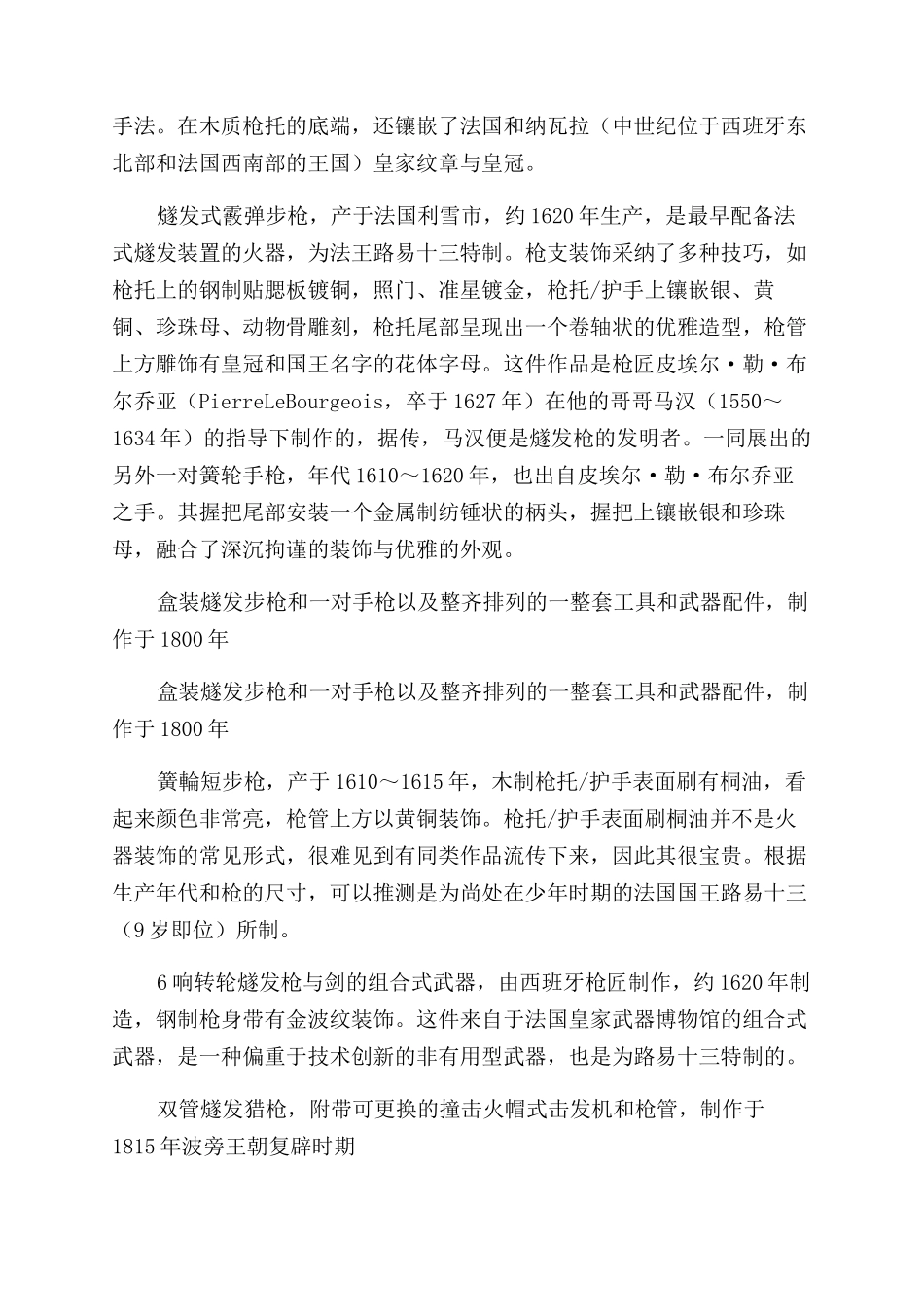 装饰奢华的古董火器2_第2页