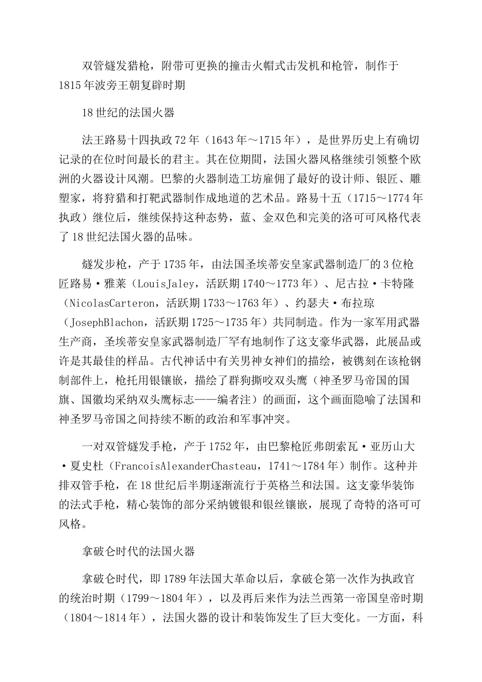 装饰奢华的古董火器2_第3页