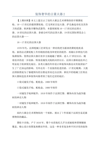 装饰奢华的古董火器2