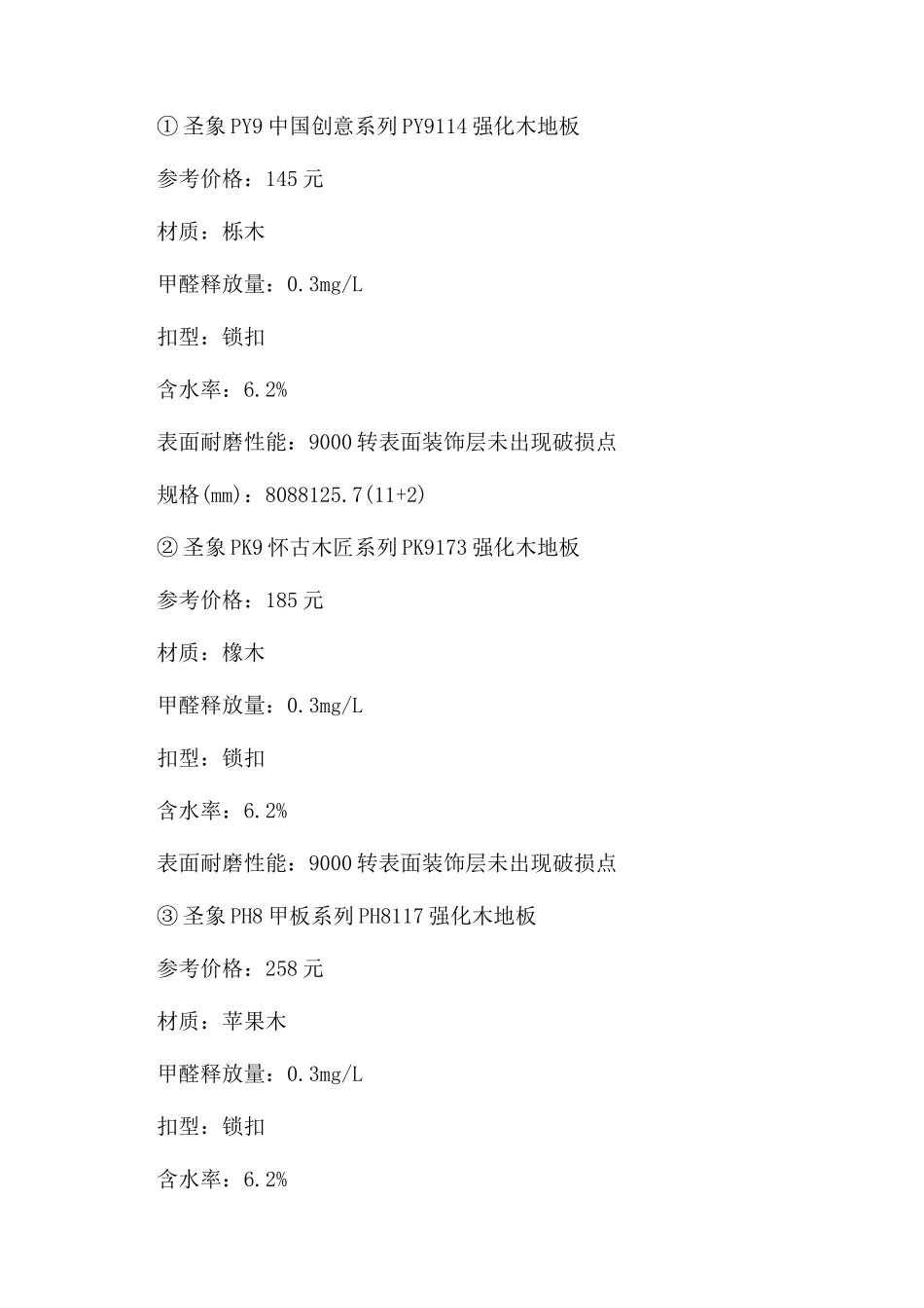 装饰材料分析报告范文_第3页