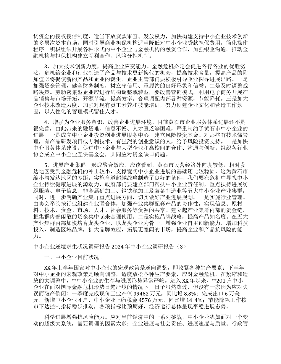 装饰材料市场调查报告范文_第2页