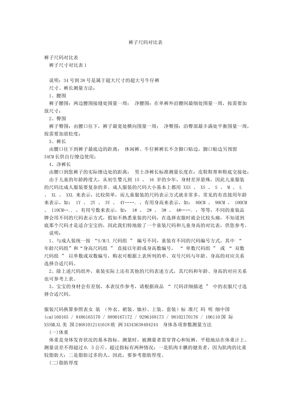 裤子尺码对照表_第1页