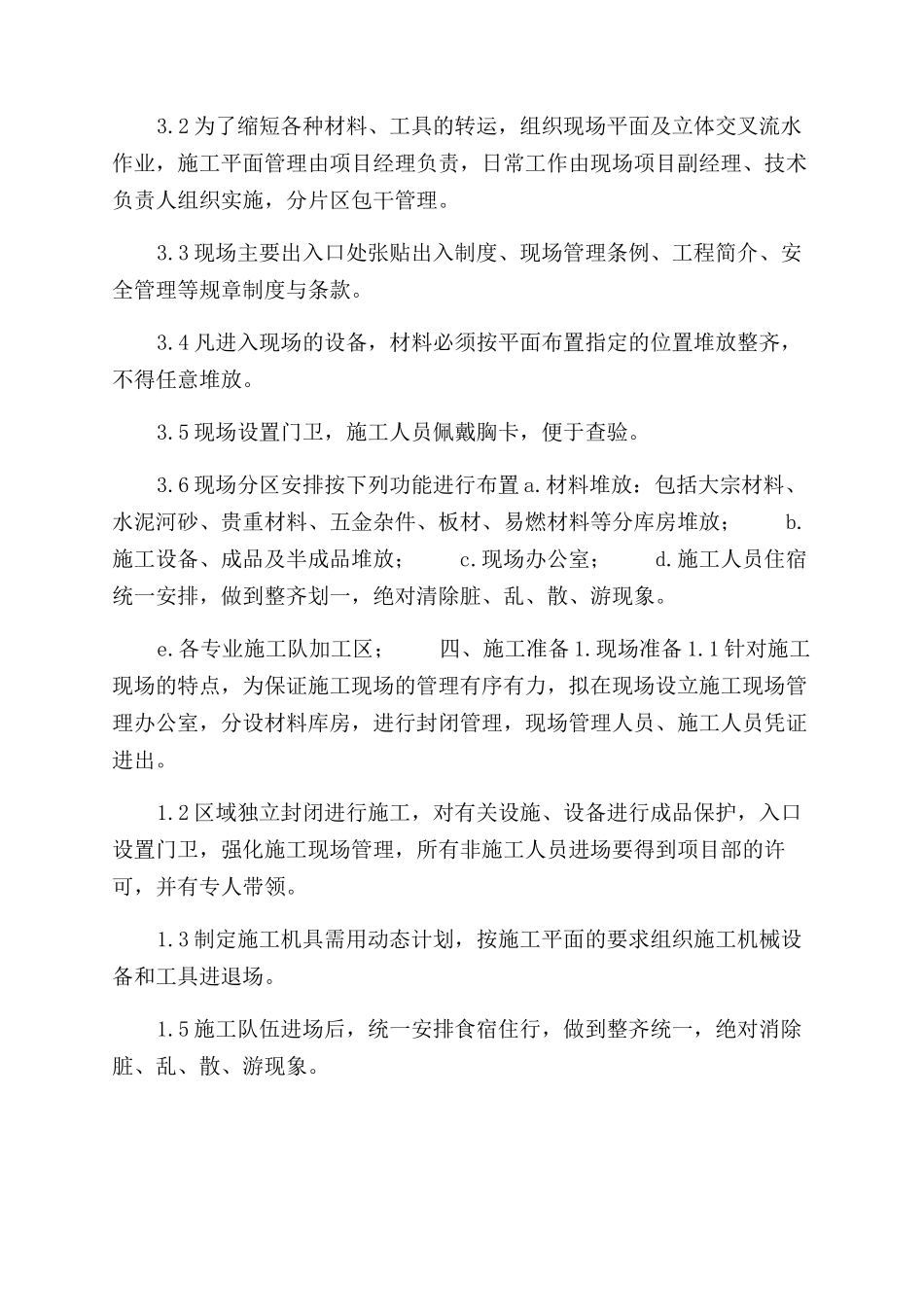 装饰装修施工组织设计_第2页