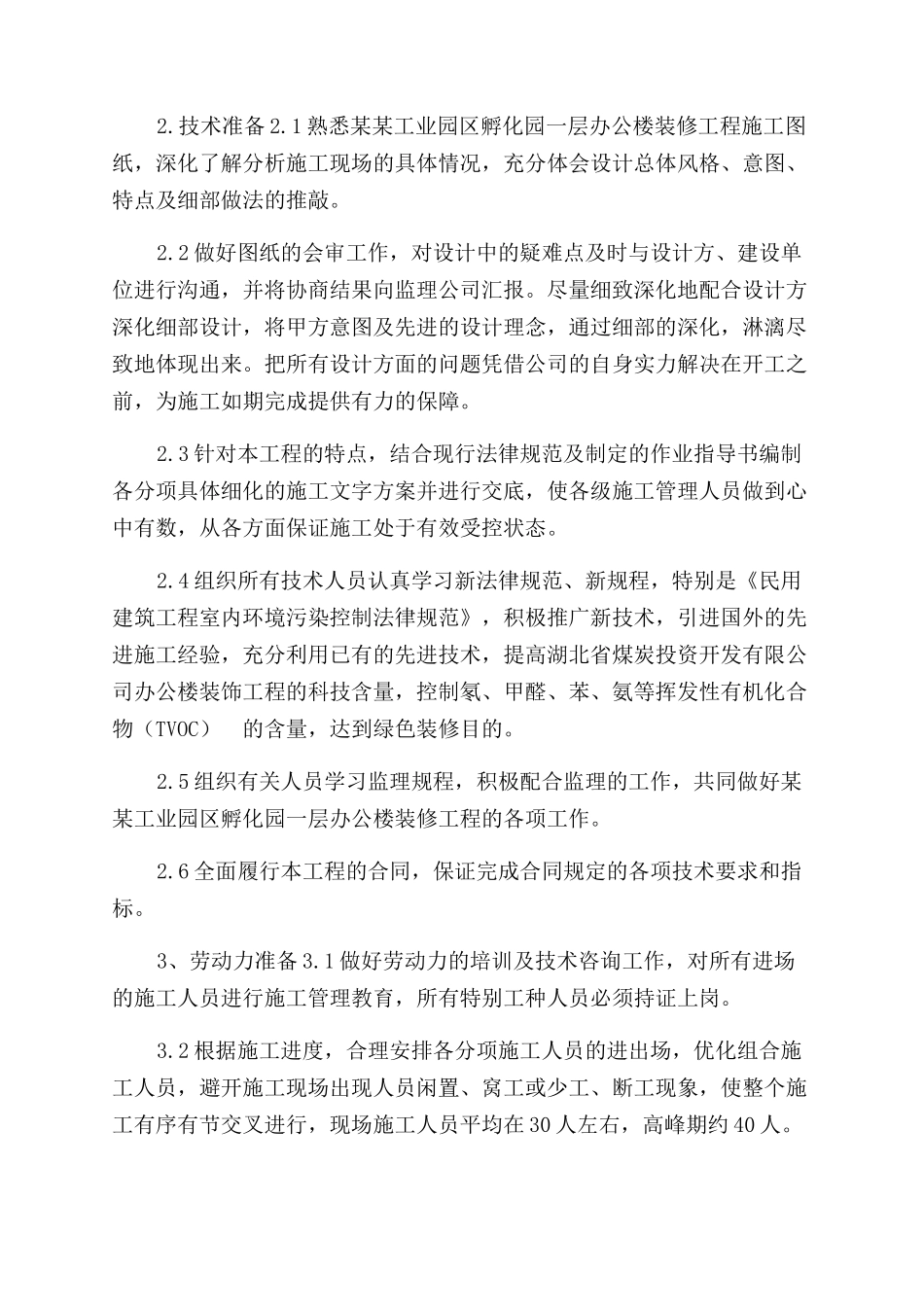 装饰装修施工组织设计_第3页