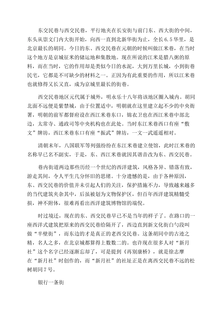西交民巷在夹缝中生存_第2页