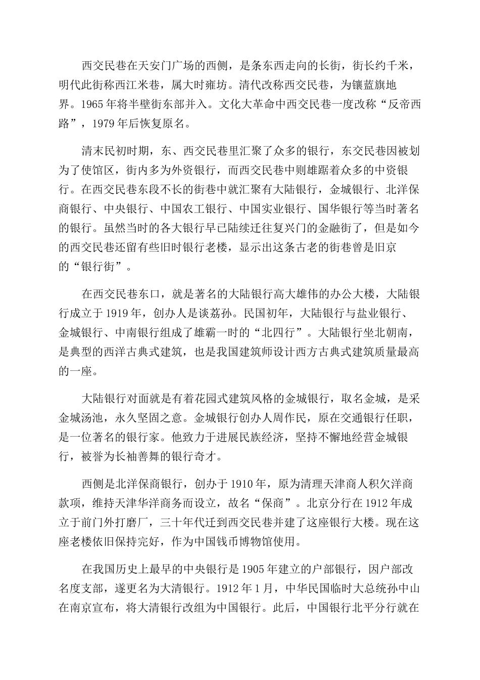 西交民巷在夹缝中生存_第3页