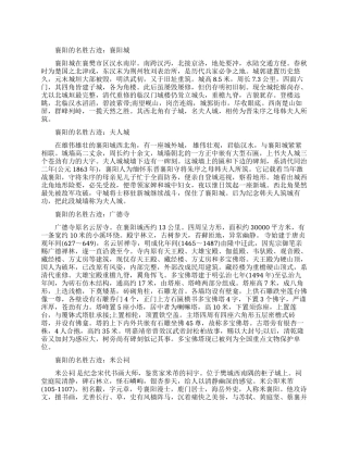 襄阳值得一去的名胜古迹推荐