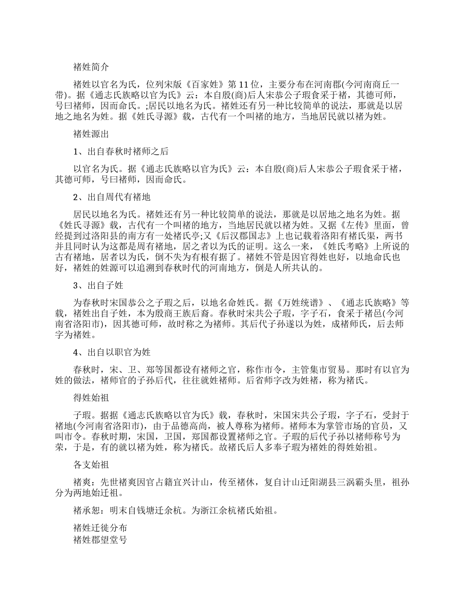 褚姓的来源介绍_第1页