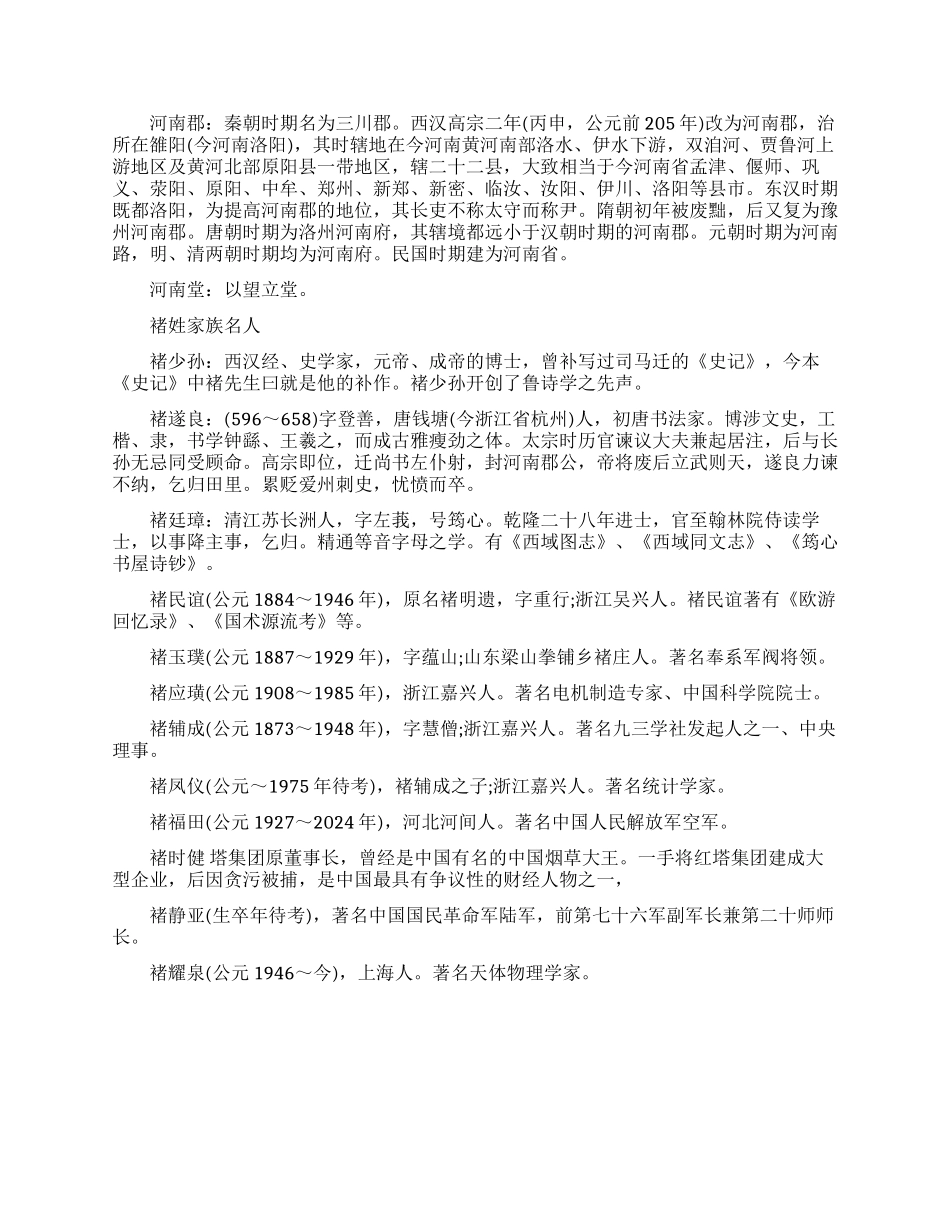 褚姓的来源介绍_第2页