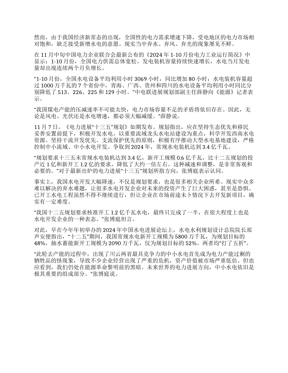 西南中小水电叫停背后_第3页