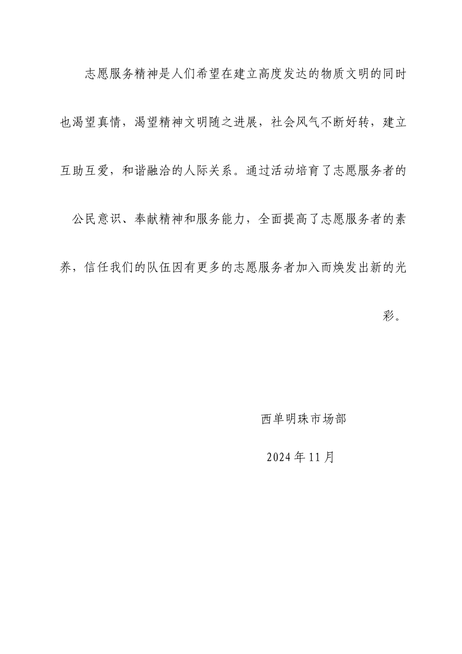 西单明珠市场部——志愿服务团队事迹_第2页