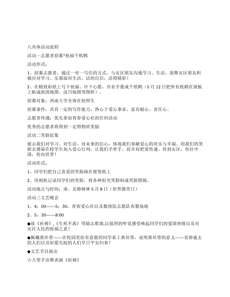 西南大学纪念512活动青春爱心社提供方案_第2页
