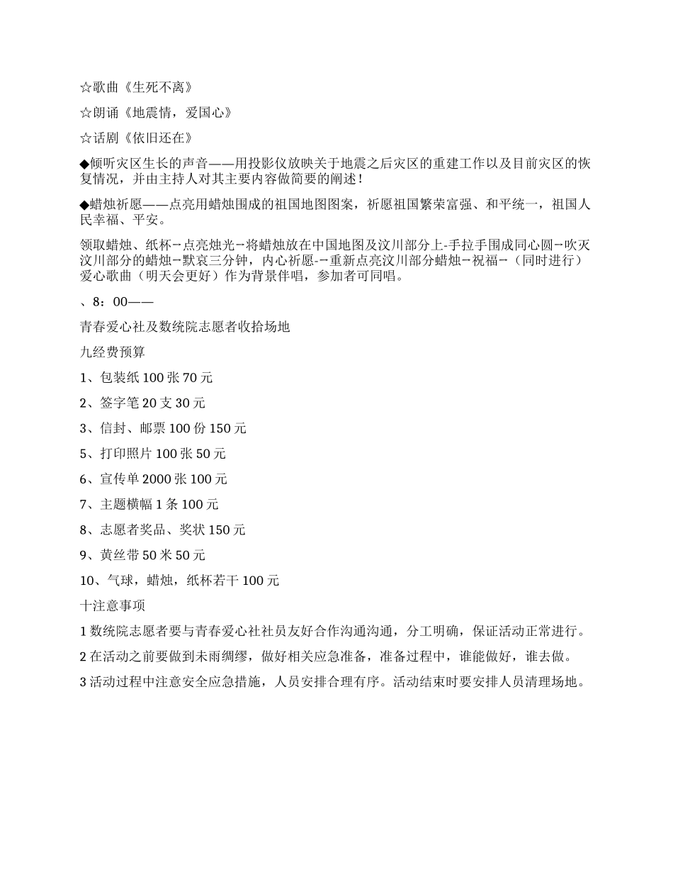 西南大学纪念512活动青春爱心社提供方案_第3页