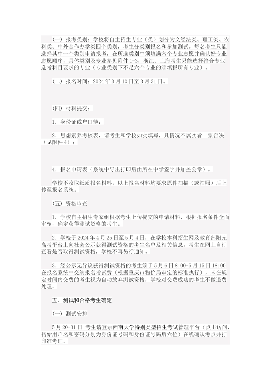 西南大学2024年自主招生简章_第2页