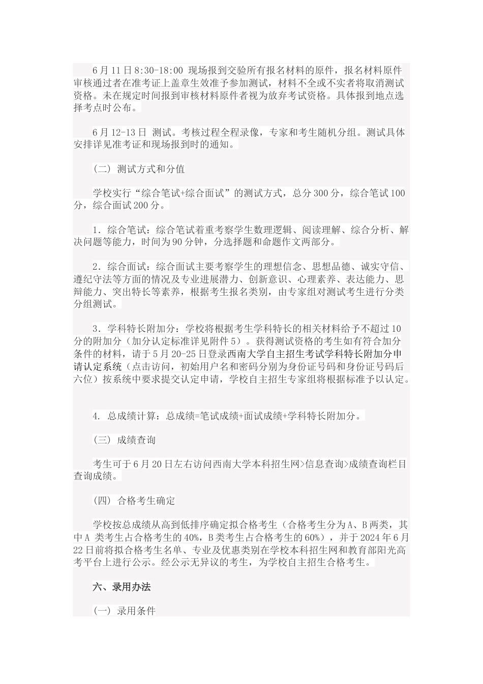 西南大学2024年自主招生简章_第3页