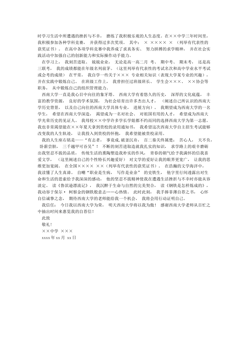 西南大学自主招生个人陈述自荐信范文_第2页