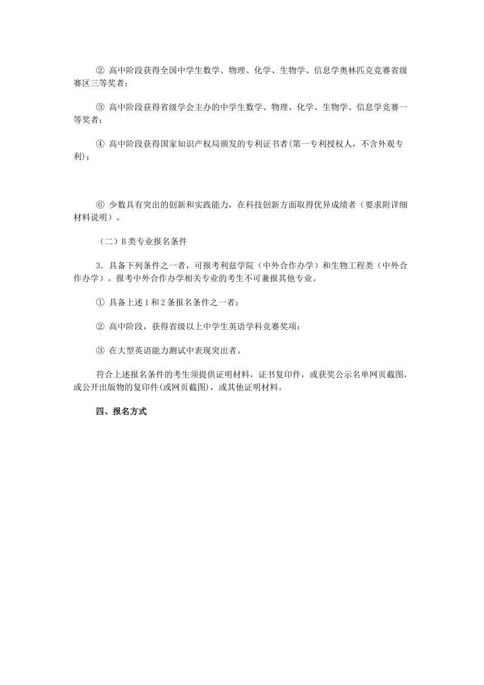 西南交通大学2024年自主招生简章_第2页