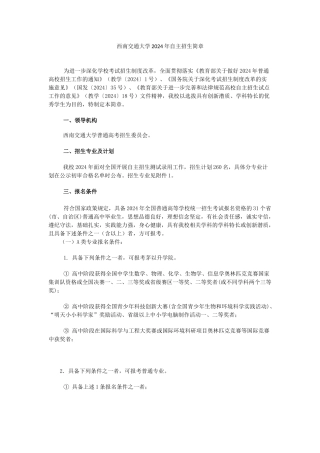 西南交通大学2024年自主招生简章