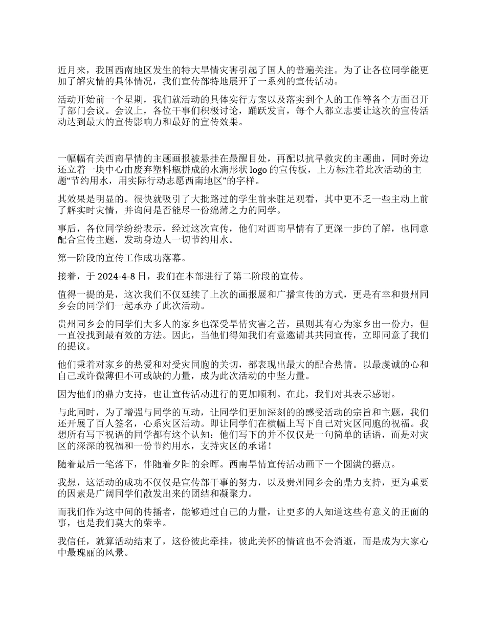 西南旱情宣传活动总结_第1页