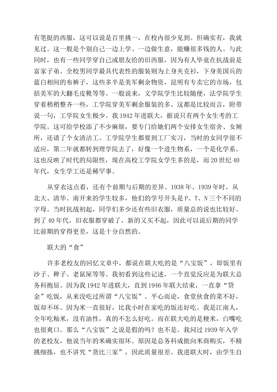 西南联大学生的衣食住行_第2页