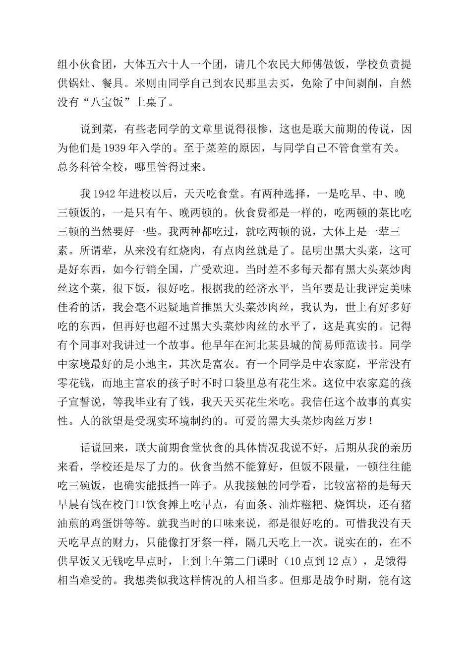 西南联大学生的衣食住行_第3页