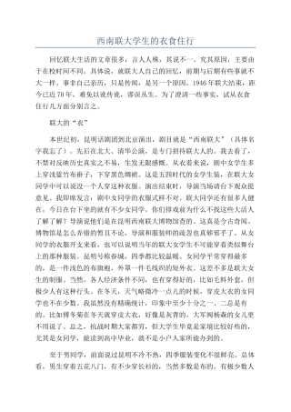 西南联大学生的衣食住行