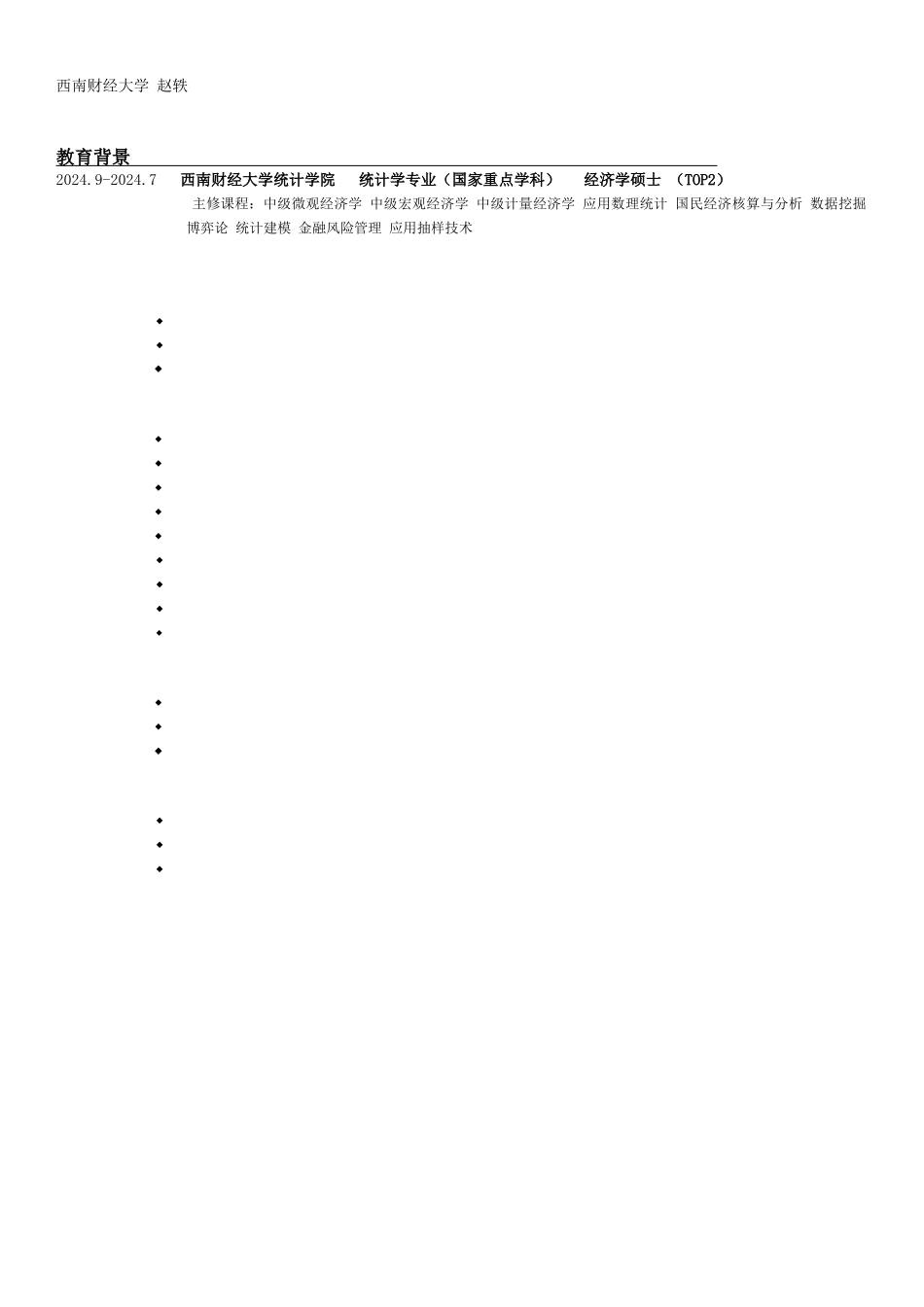 西南财经大学-赵轶_第1页