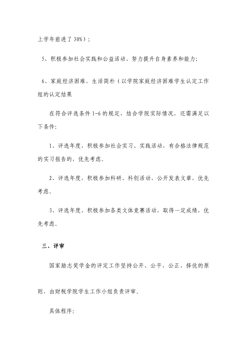 西南财经大学财政税务学院国家励志奖学金评审及管理实施细则_第2页