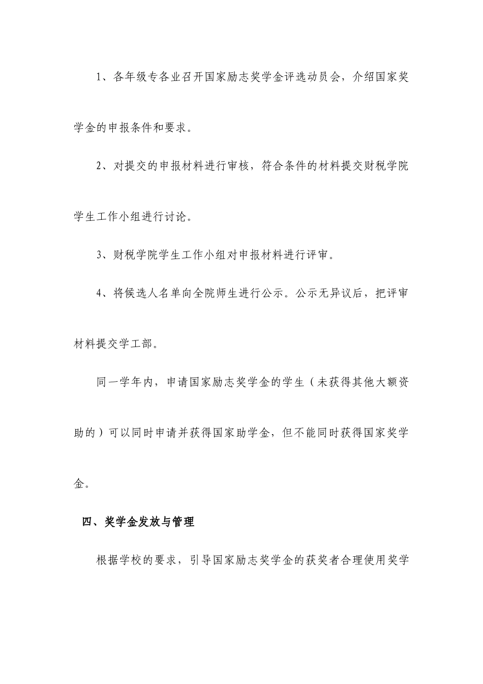 西南财经大学财政税务学院国家励志奖学金评审及管理实施细则_第3页